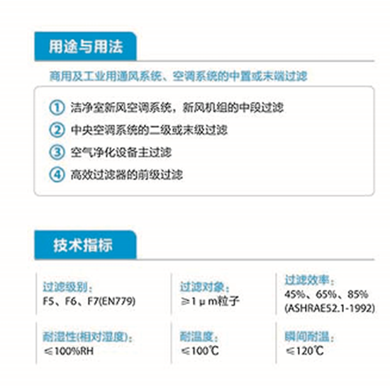 合成纖維中效袋式過(guò)濾器